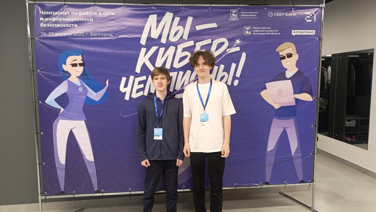 Финал регионального чемпионата по кибербезопасности в рамках проекта «КиберЩит»!.