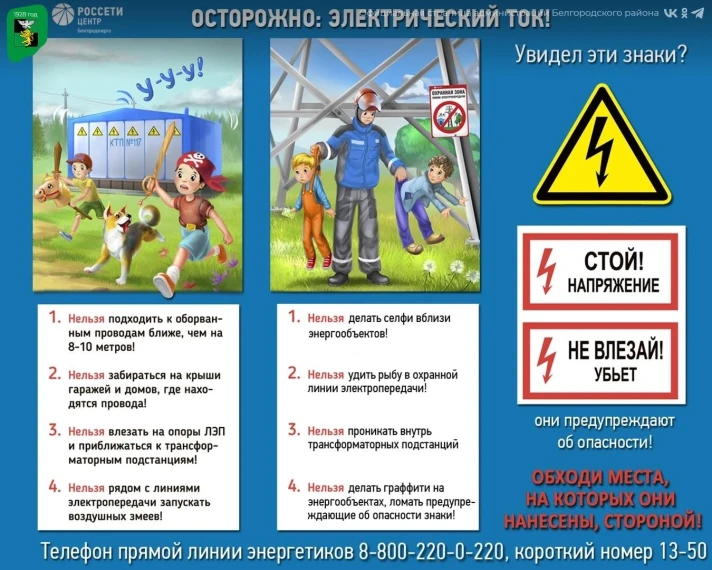 Внимание! Информация по электробезопасности.