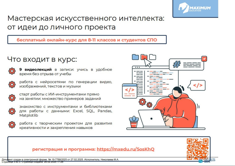 Курс «Мастерская искусственного интеллекта: от идеи до личного проекта».