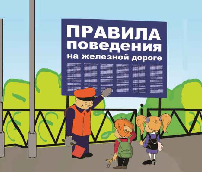ПРОФИЛАКТИКА ТРАВМАТИЗМА НА ЖЕЛЕЗНОЙ ДОРОГЕ.
